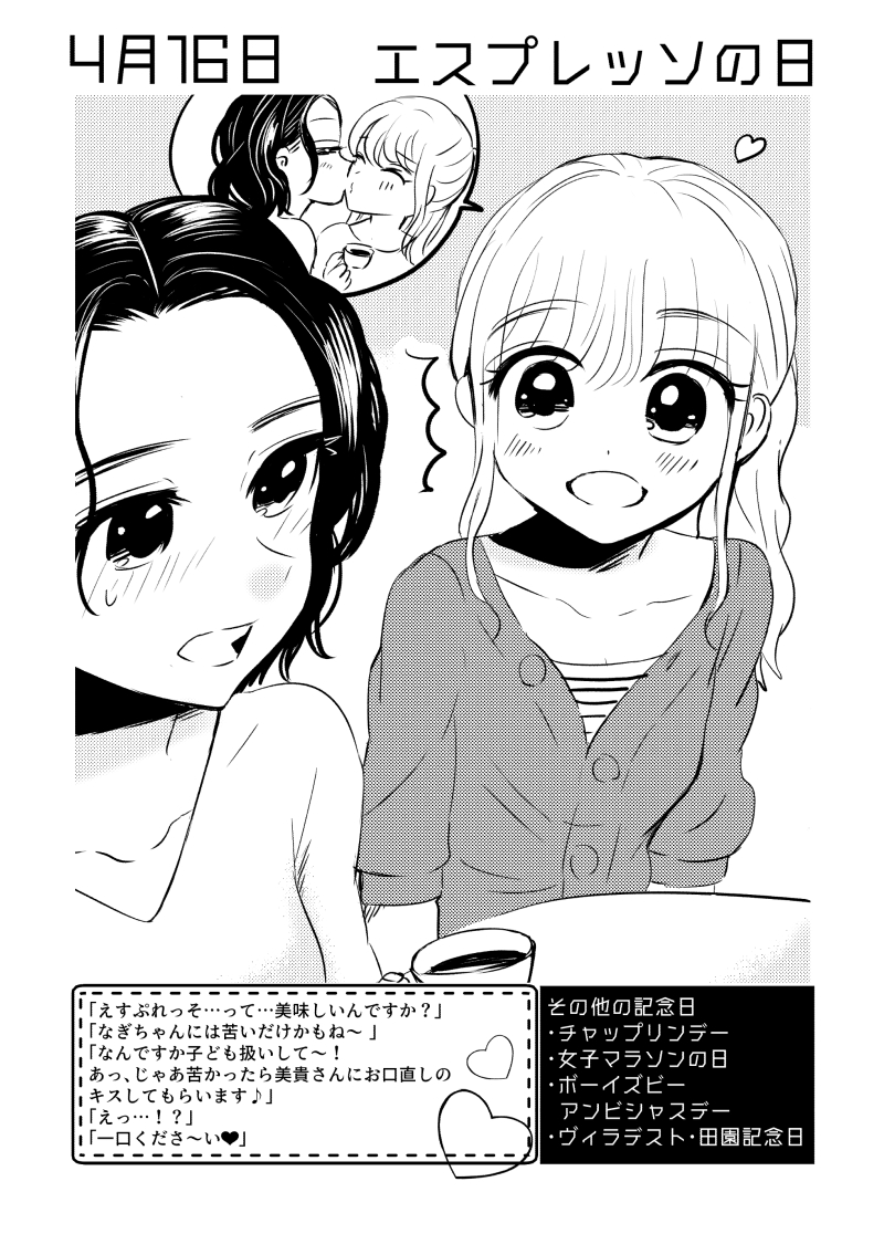 4月16日は #エスプレッソの日  ✨
#百合で紹介する毎日の記念日
#創作百合 