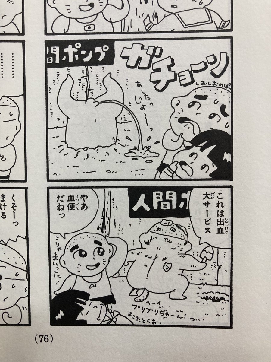 なんきん作品に見るよこたとくお。 