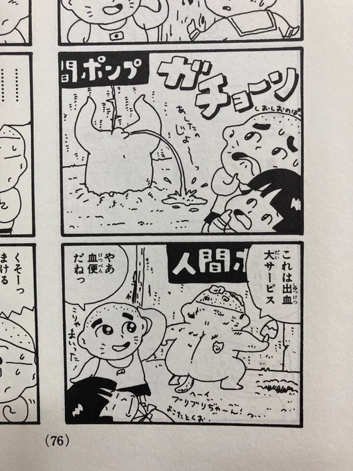なんきん作品に見るよこたとくお。 