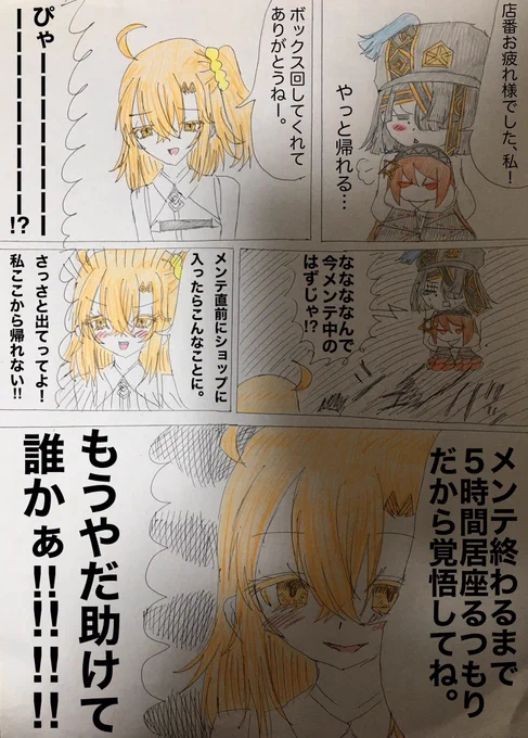 実録・マスターとスペース徐福ちゃんとイベント終了後メンテ中の出来事
#FGO 
#1日1徐福ちゃん 