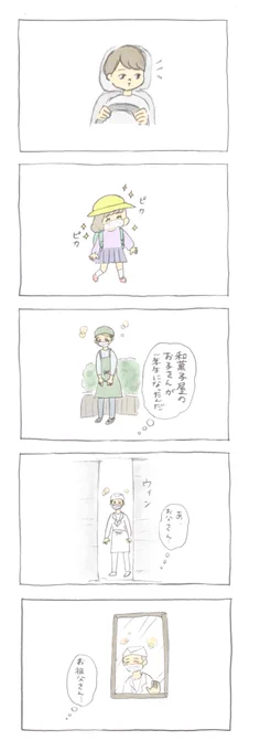 愛されてる子供見かけて勝手に幸せになった 