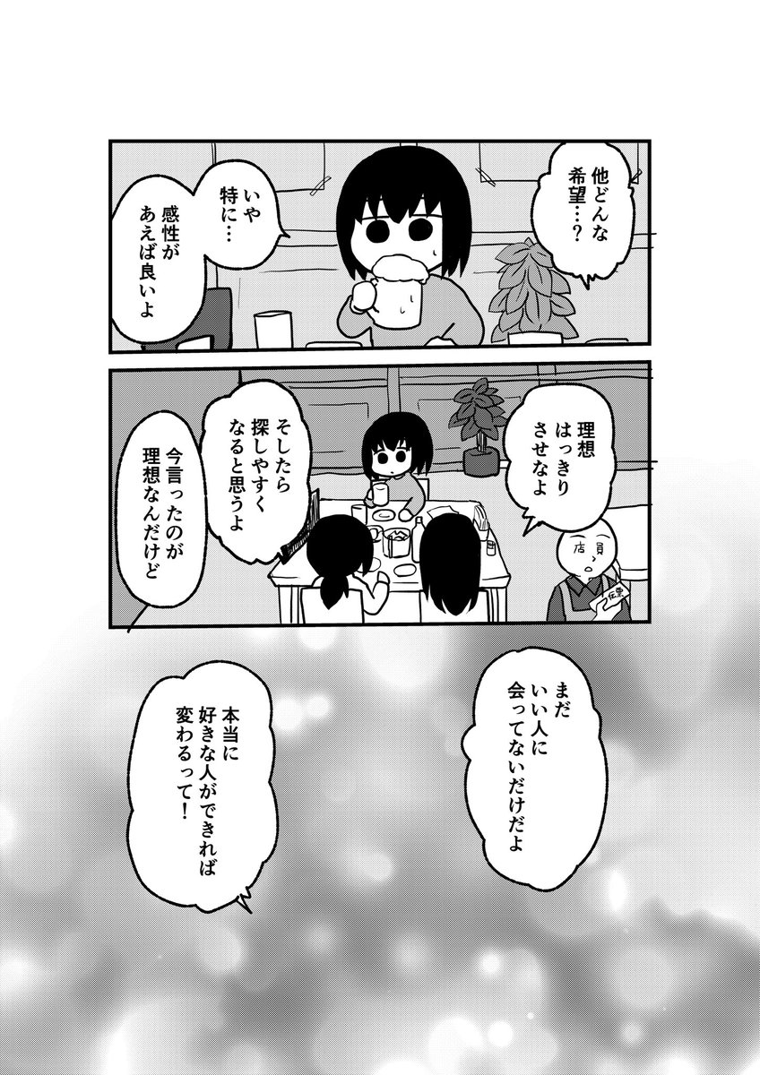 婚活難民がAセクシャルを自認していく話(4話)

5話は来週金曜日の21時に投稿の予定です!
 #漫画が読めるハッシュタグ #コルクラボマンガ専科  #婚A 