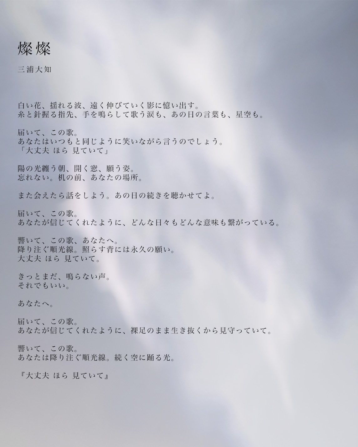 三浦大知 公式アカウント 三浦大知 燦燦 Lyrics Credits 連続テレビ小説 ちむどんどん 主題歌 T Co 6yafk6ee0r 三浦大知燦燦 燦燦 Uta 三浦大知 T Co Rgnknppugy Twitter