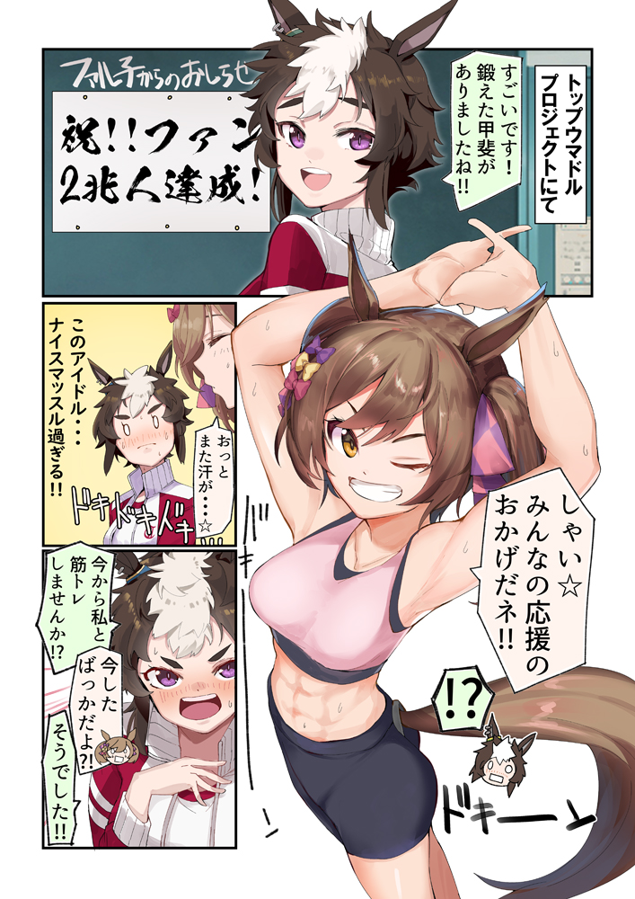 ウマ娘漫画 トップウマドルへの道 