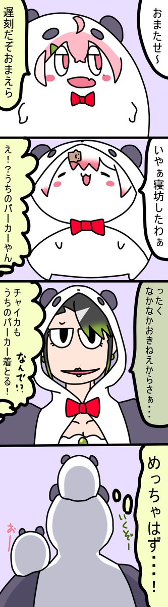 おそろい
897話
#しいなーと
#おもちぃな 
#お花畑青空大写生大会
#笹の絵 