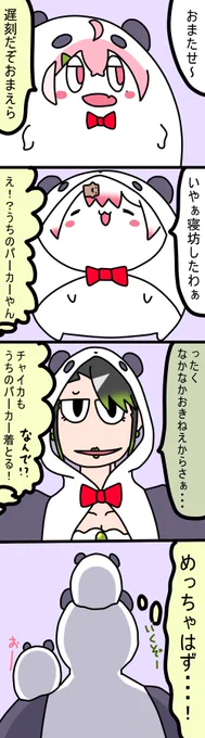 おそろい
897話
#しいなーと
#おもちぃな 
#お花畑青空大写生大会
#笹の絵 