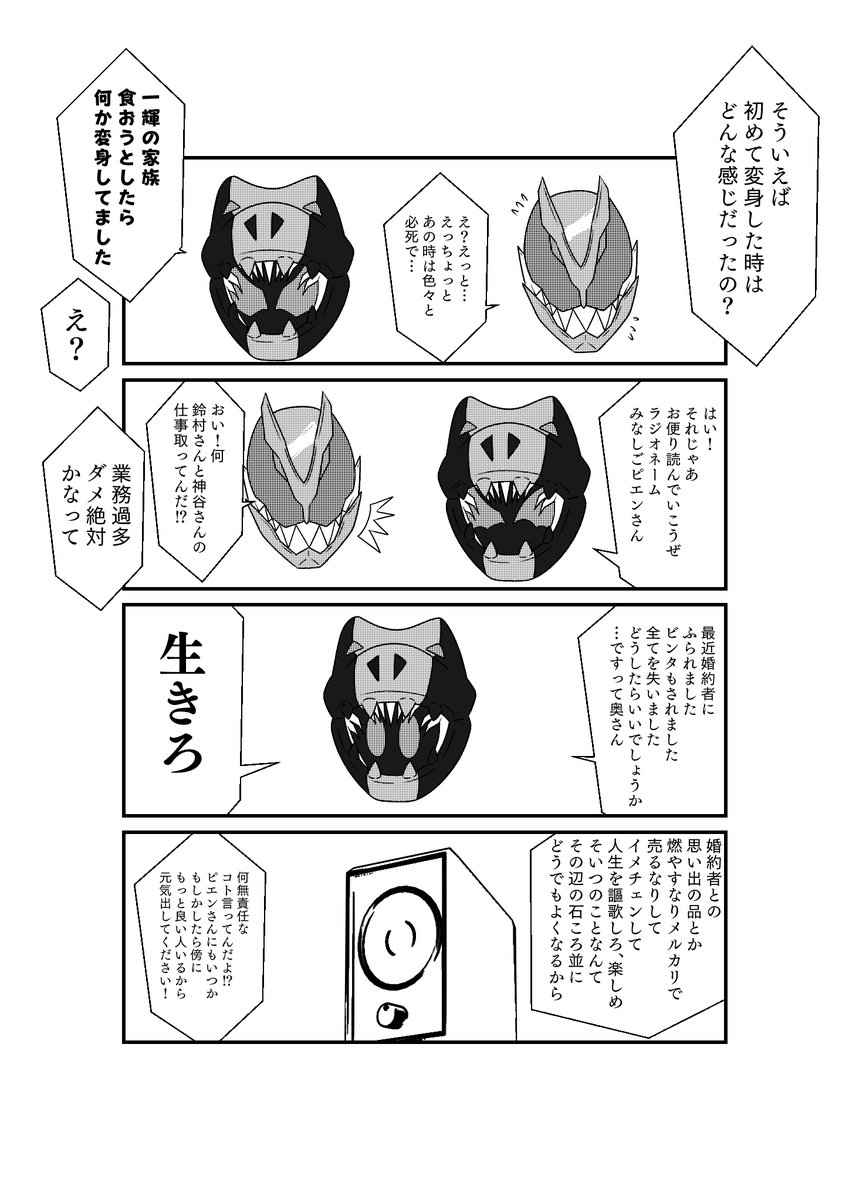もしも仮面ライダーリバイスの世界がおバカだったら漫画
第30話
その2 