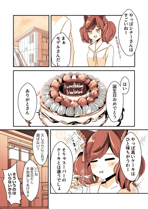 ナイスネイチャのいつかの誕生日#ナイスネイチャ生誕祭2022 #ウマ娘 