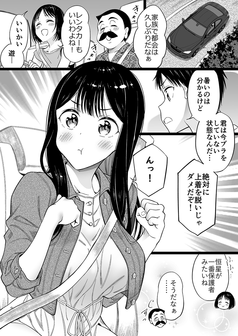 身寄りのない女の子のアレを買いに行く㊴ 