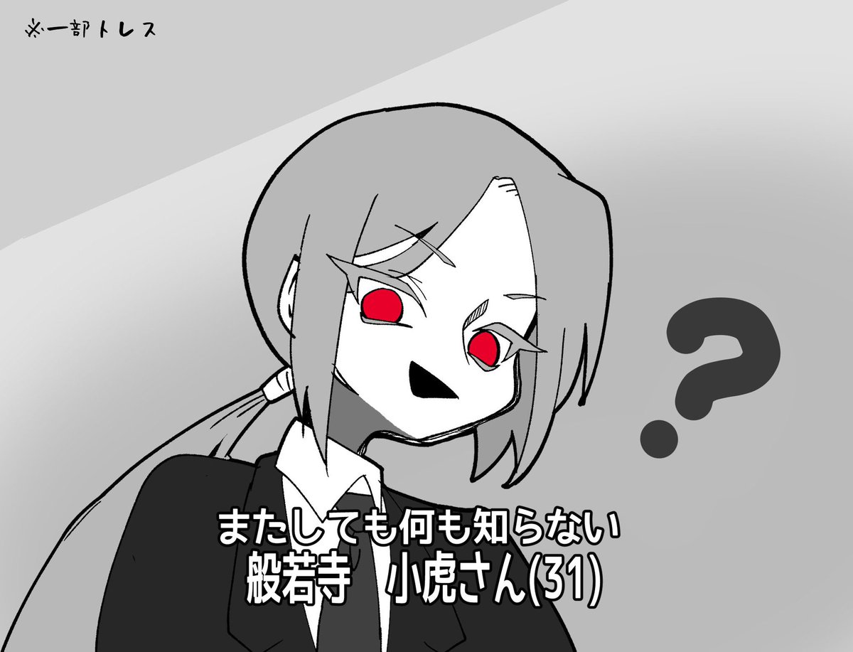 般若寺小虎
…銀髪赤目、天才なのに自己肯定感ドブ。
一見才能に恵まれた華やかなイケメンなので何かと誤解されがちだが本性は内気で生真面目で勤勉な根っからの鞍馬者(なお殺人が生理的に無理)。
おっさん年齢なんだけど妙に未熟なドタバタ感が成長途上主人公みもあってお気に入り