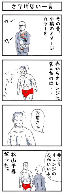 小橋建太の場合。
#味のプロレス #実はあれ私なんです 