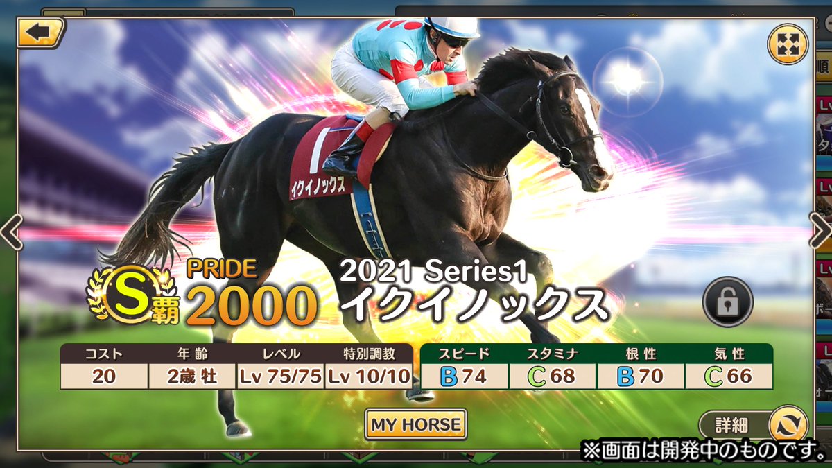 競馬伝説PRIDE』 🐎競走馬紹介6⃣6⃣🐎 「#イクイノックス (2歳)」 新