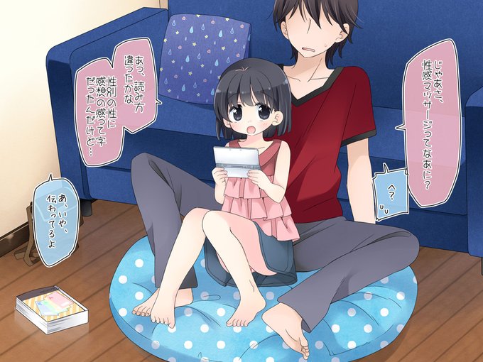 姪っ子マッサージ 試し読み (2/3) 