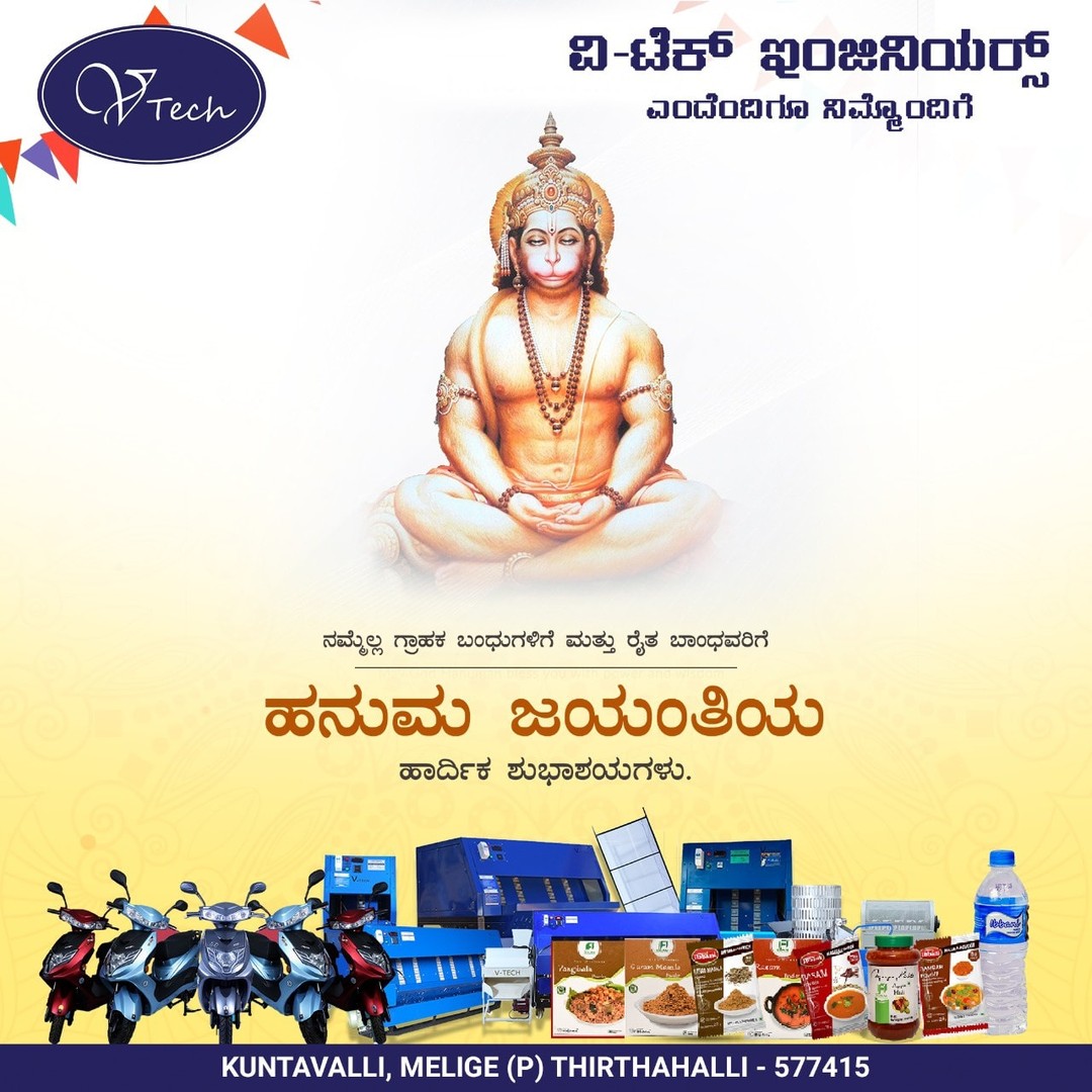 vtech_group's tweet photo. ಹನುಮ ಜಯಂತಿಯ ಶುಭಾಶಯಗಳು.
 #vtechkuntavalli #shimoga #vtech #engineers #ಅಡಿಕೆಸುಲಿಯುವಯಂತ್ರ https://t.co/PqXhlP91Db