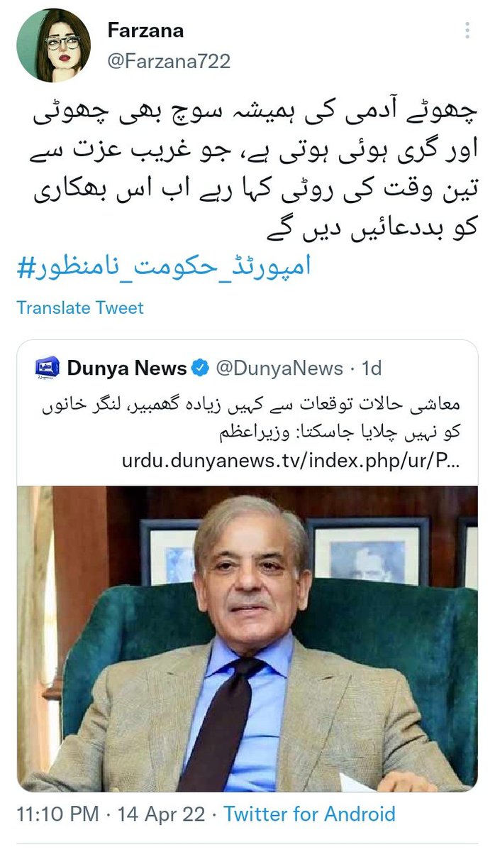 Farzana722's tweet photo. دنیا نیوز نے یہ ٹویٹ ڈیلیٹ کیوں کیا؟🤔
#امپورٹڈ_حکومت_نامنظور https://t.co/34Gv1YdBTx