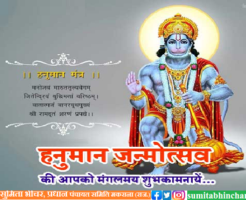 SumitaBhinchar's tweet photo. आप सभी को प्रभु श्री राम जी के परम भक्त वीर हनुमान जी के जन्मोत्सव की हार्दिक बधाई एवं शुभकामनाएं 🙏जय श्री राम🙏 https://t.co/oEkVitxqR7