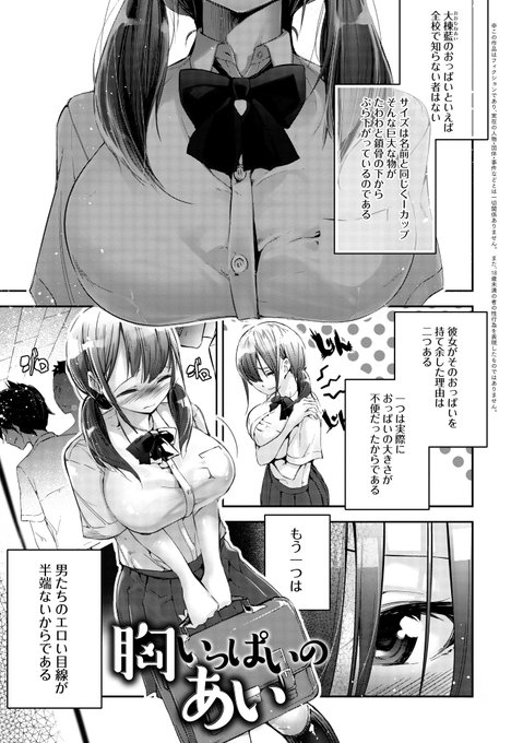 おっぱい大きすぎるのが悩みの話(1/3) 