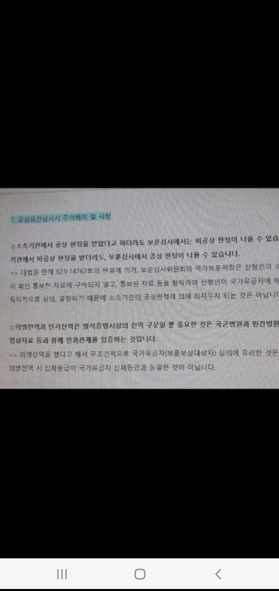 cloudyim73's tweet image. 소속기관의 공상판정에  의해  판결하지 않음