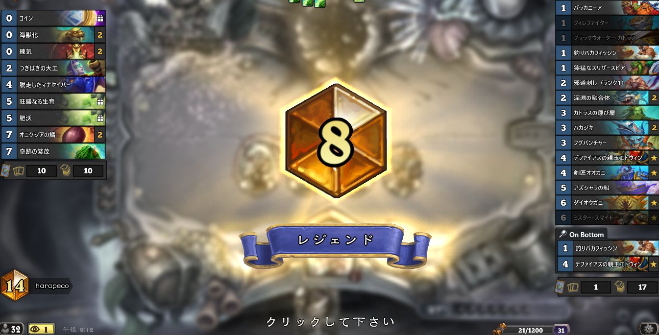 Ahirun Harapeco Hs さんが レジェンド8位を獲得した海賊ローグ 獰猛なスリザースピア入り特徴のデッキ 1マナで打点を稼ぐミニオンとして ローグの低マナ呪文ととても相性の良いカードです 戦績は52勝29敗 勝率64 を記録 ハースストーン Ahirun Harapeco Hs さんが レジェンド8位を獲得した海賊ローグ 獰猛なスリザースピア入り特徴のデッキ 1マナで打点を稼ぐミニオンとして ローグの低マナ呪文ととても相性の良いカードです 戦績は52勝29敗 勝率64 を記録 ハースストーン