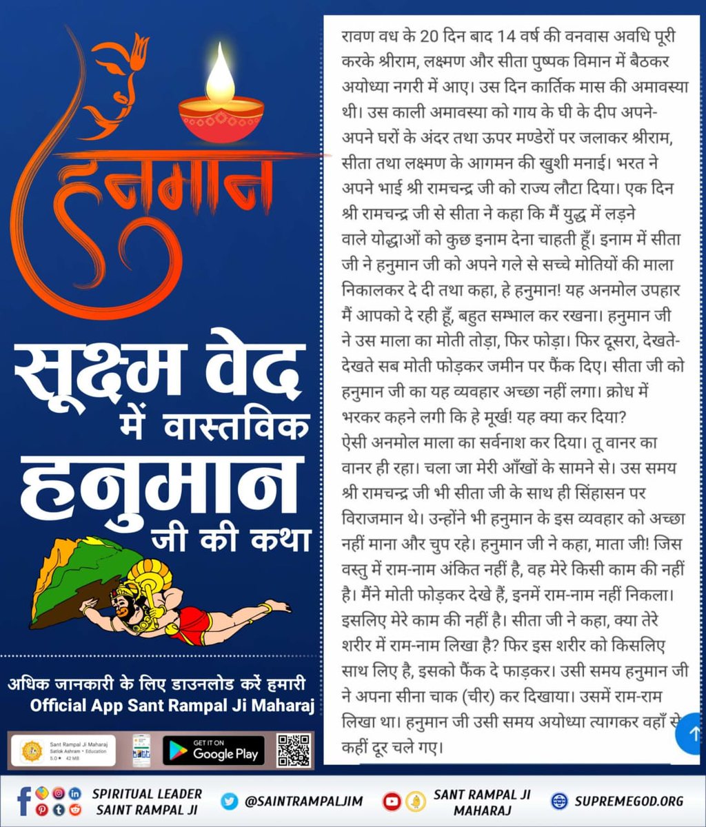 #StoryOfHanumanJi 
Who was the Last Guru of Hanuman Ji. Know about many of the mysteries of Hanuman ji's Life. ⤵️