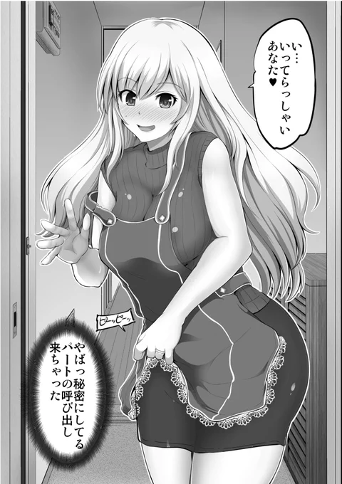 ゆるふわ人妻 秘密のパート 