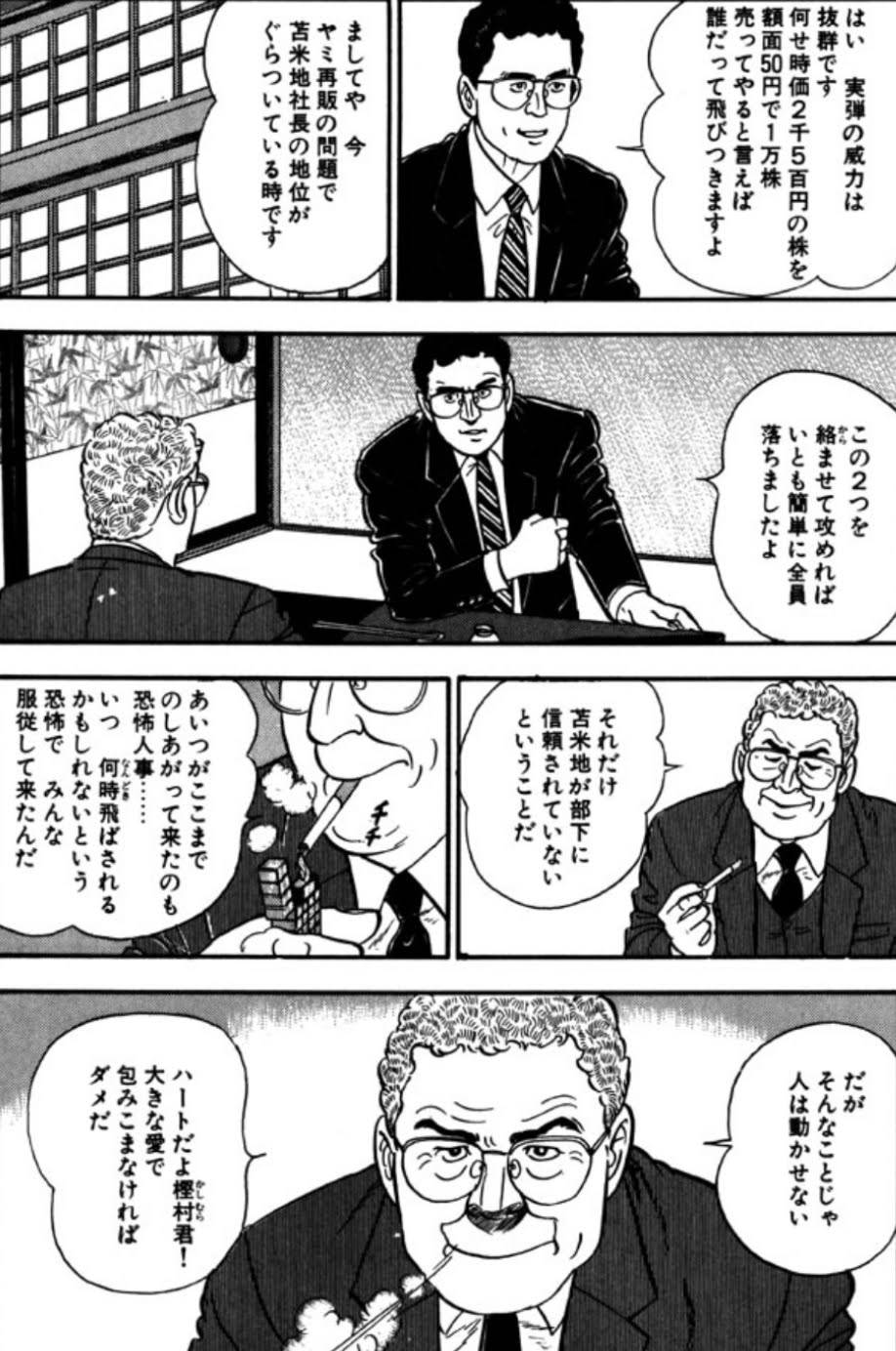 🇺🇦 漫画アニメ名言bot 🇺🇦 on X: あいつがここまでのし上がってきたのも恐怖人事………だがそんなことじゃ人は動かせない。ハートだよ 樫村君！大きな愛で包み込まなければダメだ - 大泉 (課長島耕作) #13467 t.co0cKcIJ81sJ  X