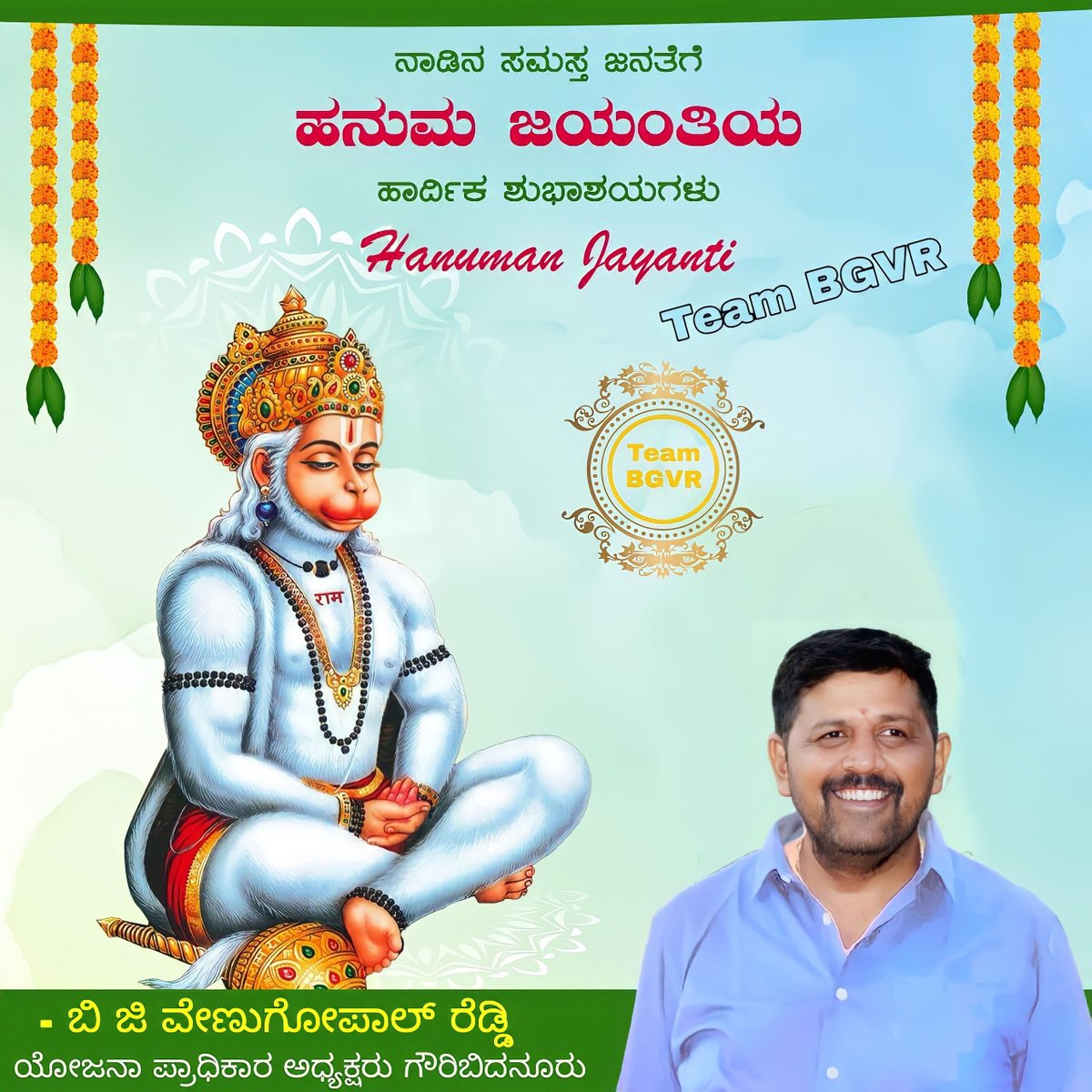 BGVER's tweet photo. ಮನೋಜವಂ ಮಾರುತ ತುಲ್ಯ ವೇಗ೦ ಜಿತೇಂದ್ರಿಯಂ ಬುದ್ಧಿಮತಾಂ ವರಿಷ್ಠಂ
ವಾತಾತ್ಮಜಂ ವಾನರಯೂಥ ಮುಖ್ಯಂ ಶ್ರೀ ರಾಮ ದೂತಂ ಶರಣಂ ಪ್ರಪದ್ಯೇ

ನಾಡಿನ ಸಮಸ್ತ ನಾಗರಿಕರಿಗೆ ರಾಮದೂತ ಶ್ರೀ ಹನುಮ ಜಯಂತಿಯ ಹಾರ್ದಿಕ ಶುಭಾಶಯಗಳು.

#HanumanJayanti | #Hanuman https://t.co/LqUHeJrxw2