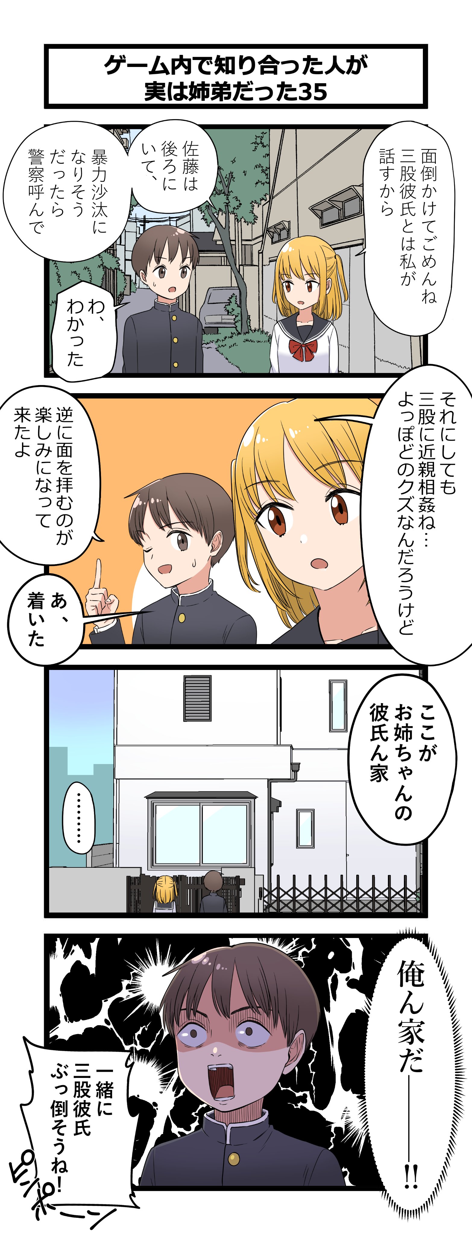 芋一郎 複雑な姉弟の4コマ35 T Co Mn4mble4wa Twitter