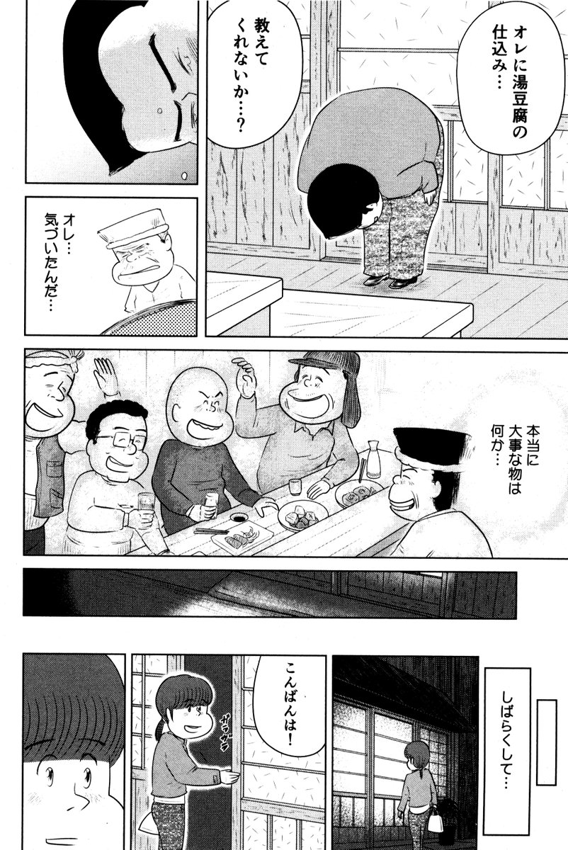 思い出食堂『湯豆腐』

最終話です

最後までお読みいただき
ありがとうございます(^▽^)/

今日も頑張りましょう! 