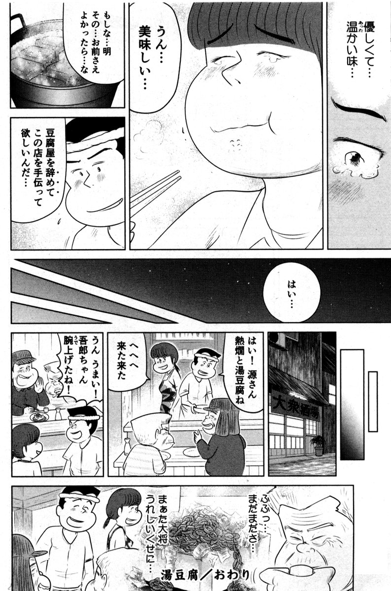 思い出食堂『湯豆腐』

最終話です

最後までお読みいただき
ありがとうございます(^▽^)/

今日も頑張りましょう! 