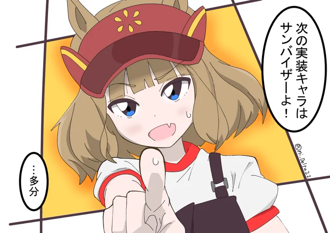 アニオリウマ娘ピックアップ待ってます🫵
#ウマ娘 #サンバイザー 