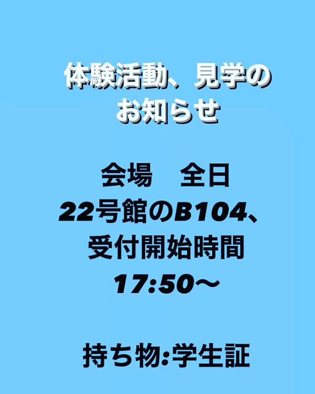 CloseOfBisiness's tweet photo. 来週から新歓の活動見学が始まります✨

ご予約されてる方はもう一度日程などご確認ください。
まだまだ予約受け付けておりますので、まだの方はDMお待ちしております😊 https://t.co/hW5sQBEVBq