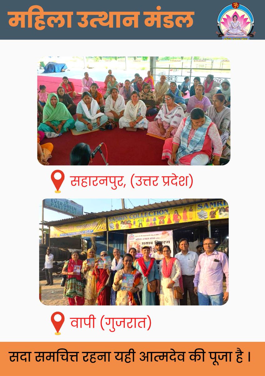 Sant Shri Asharamji Bapu ने महिलाओं के विकास हेतु उन्हें भारतीय संस्कृति की महानता समझाई की नारी की सही परिभाषा क्या है आज उसे आत्मसात कर लाखों females सशक्त व ज्ञानवान बन अपना जीवन सँवार रही हैं।
Mahila Utthan Mandal
#WomenEmpowerment