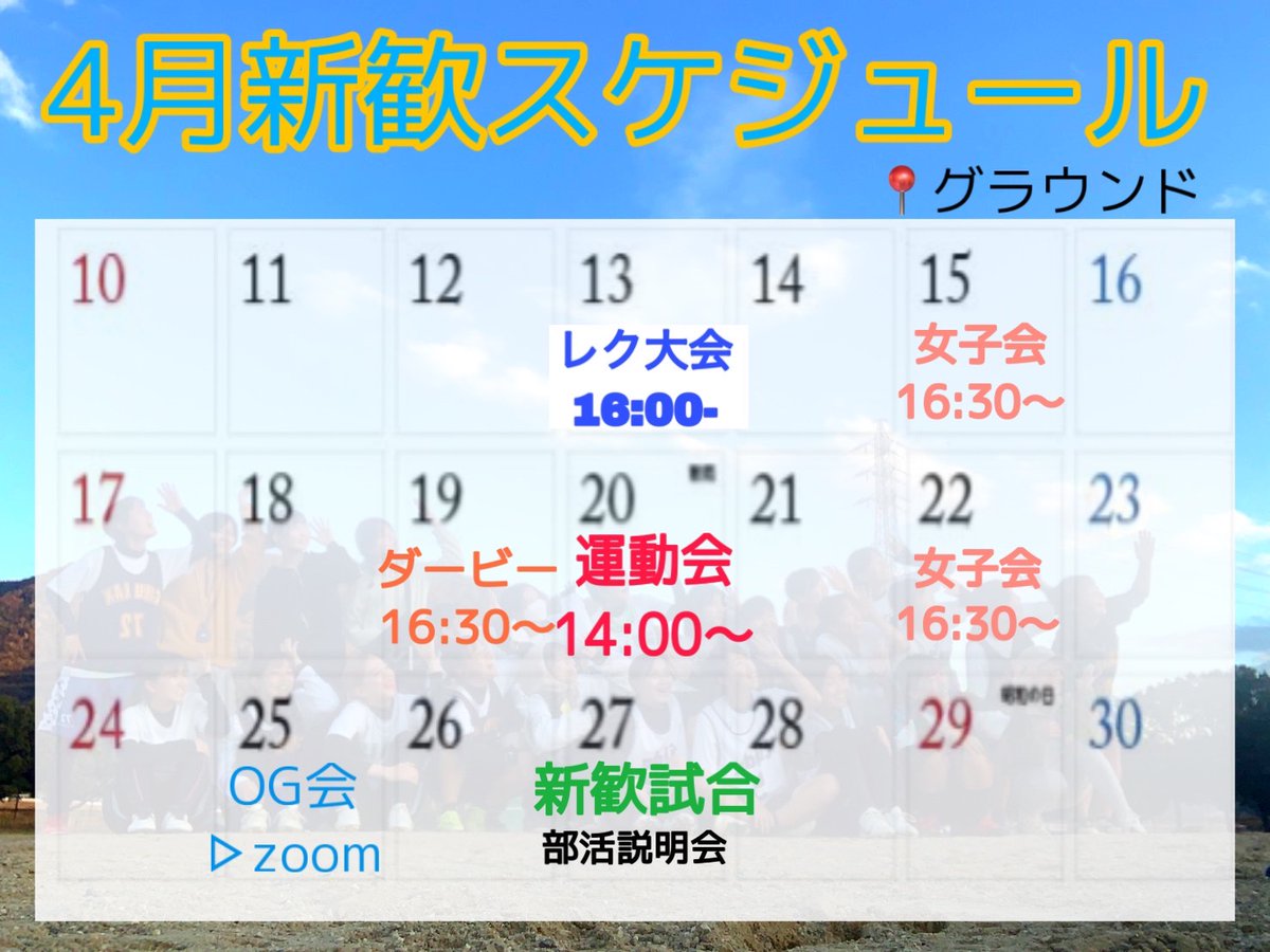 gu_womenlax2022's tweet photo. 🌈イベントスケジュール🌈
今後の新歓イベントスケジュールです✨ダービーや運動会などまだまだイベントたくさんあります😍
部活やサークル迷ってる方！ぜひぜひ来てね！！！
#春から岐阜大学　#春から岐大 https://t.co/KK0JUXGMi6