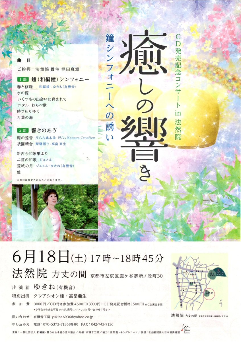yukinekoubou's tweet photo. キングレコードよりCD発売記念コンサート in法然院
「癒しの響き　鐘シンフォニーへの誘い」
和編鐘とともに生きて20年。多くの支えにただ感謝です。ぜひ自然の音とのコラボお楽しみください。
＃CD発売
#和編鐘
#KATSURA 
#高畠亜生
#法然院 https://t.co/uEBTQpjbdD