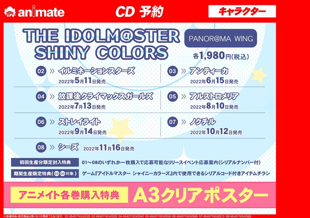 animateakiba's tweet photo. 【新譜情報】
『THE IDOLM@STER SHINY COLORS PANOR@MA WING 01』好評発売中‼️
#アニメイト特典 は《A4クリアファイル》になります✨
今後発売されるCDのご予約も好評受付中🎶
#シャニマス #idolmaster #PW01 #虹の行方 https://t.co/UmA01c6Icc