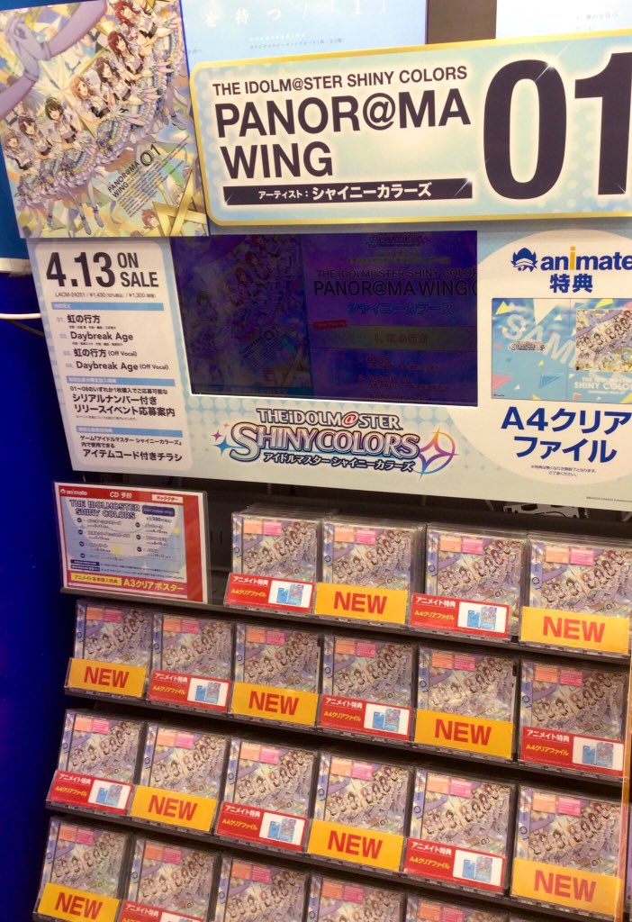 animateakiba's tweet photo. 【新譜情報】
『THE IDOLM@STER SHINY COLORS PANOR@MA WING 01』好評発売中‼️
#アニメイト特典 は《A4クリアファイル》になります✨
今後発売されるCDのご予約も好評受付中🎶
#シャニマス #idolmaster #PW01 #虹の行方 https://t.co/UmA01c6Icc