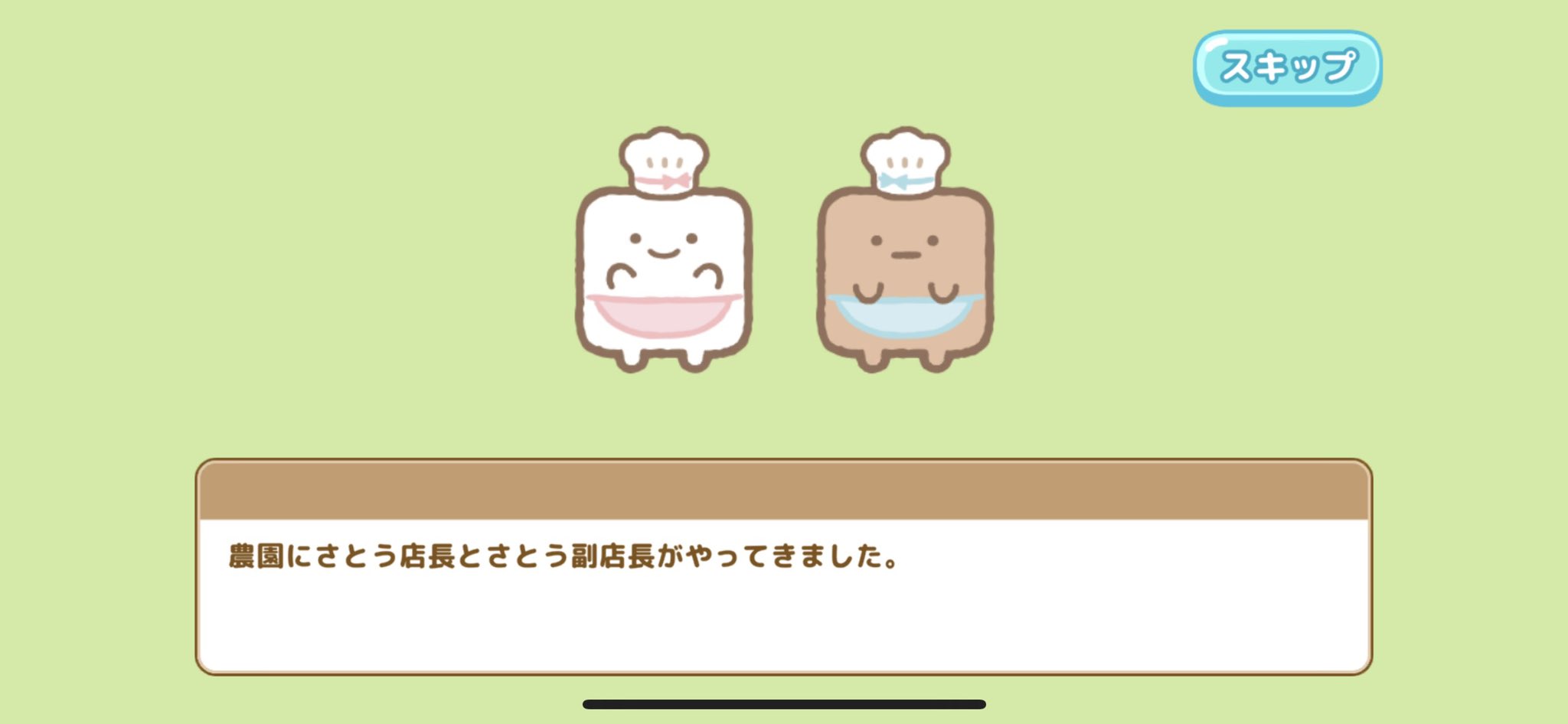 すみっコぐらし、さとう店長とさとう副店長 さとう店長・副店長① #すみっコちょこっと漫画 #すみっコぐらし