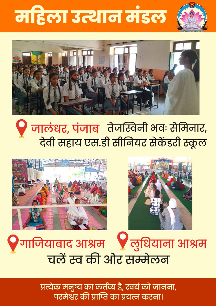 महिलाओं के सशक्तिकरण हेतु महत्वपूर्ण कदम उठाया Sant Shri Asharamji Bapu ने, सशक्त
Mahila Utthan Mandal बना कर जो नारियों के लिये आयोजित करते हैं जप ध्यान शिविर।
नारी तू नारायणी
#WomenEmpowerment