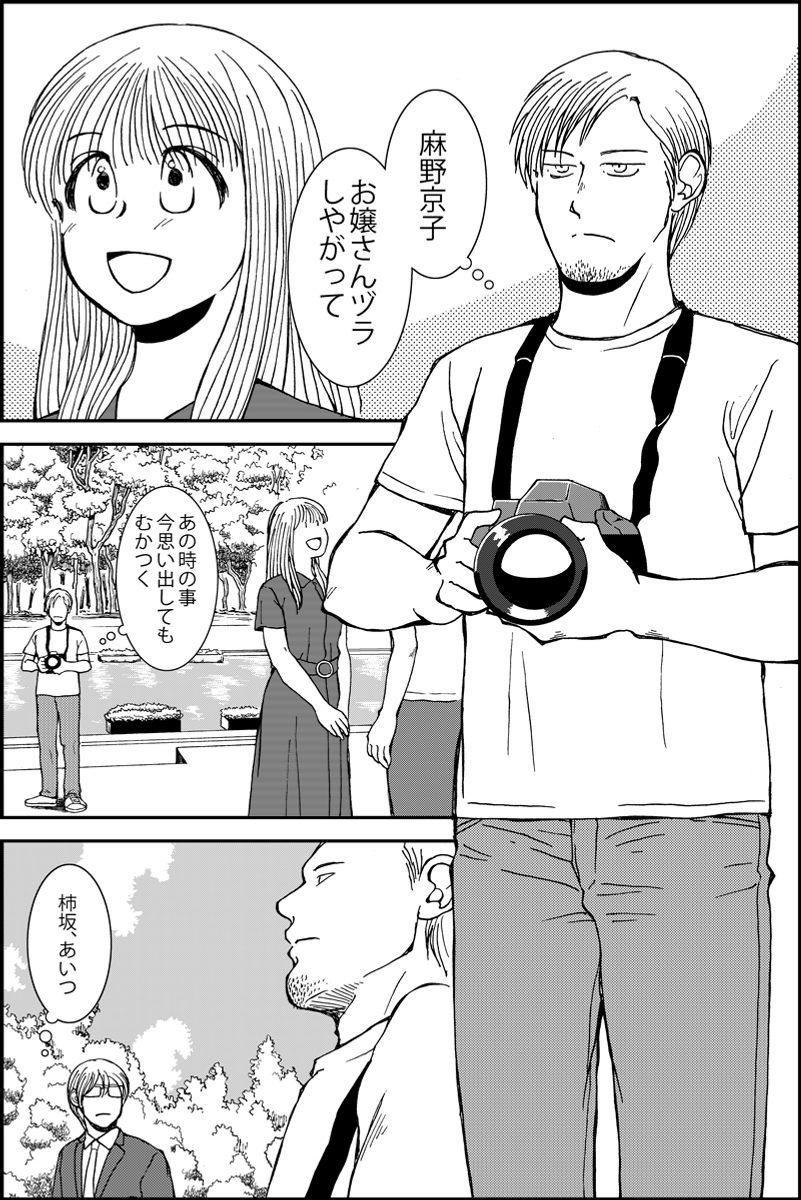 『シカタニ氏のお仕事』第8話。ストーカーと女優のミステリー。現在進行中の作品。#漫画が読めるハッシュタグ まとめたものはhttps://t.co/LQh2pzaRyYです (1/8)