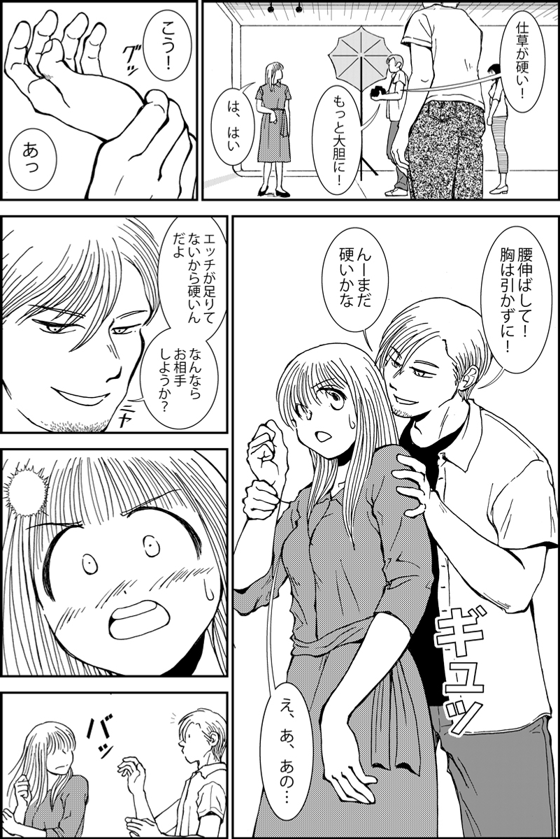『シカタニ氏のお仕事』第8話。ストーカーと女優のミステリー。現在進行中の作品。#漫画が読めるハッシュタグ まとめたものはhttps://t.co/LQh2pzaRyYです (1/8)