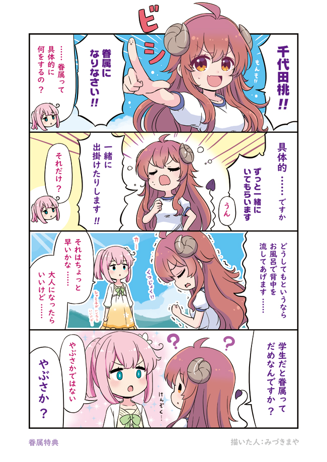 桃シャミ
 #まちカドまぞく2丁目 #まちカドまぞく 