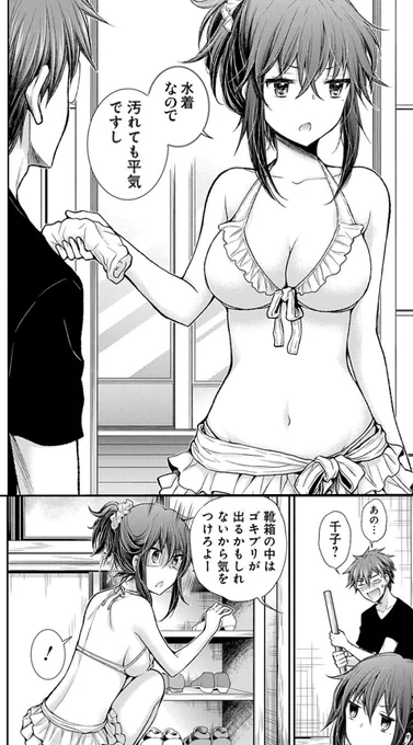 水着で掃除! 