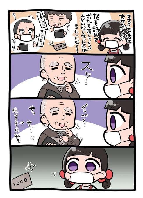 マスク生活とお会計
 #エッセイ漫画 