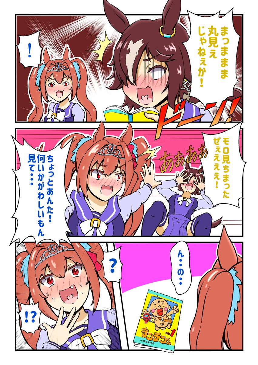 モロに見ちゃったウオッカとダイワスカーレット
 #ウマ娘 