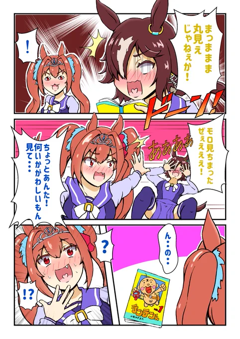 モロに見ちゃったウオッカとダイワスカーレット
 #ウマ娘 