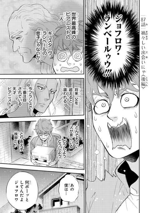 【おじさまと猫 87話(後編)】禍々しい出会いにゃ
本編の87話(後編)が更新しました!

続きはこちらです↓
https://t.co/J9HEbHpnVA

#おじさまと猫 