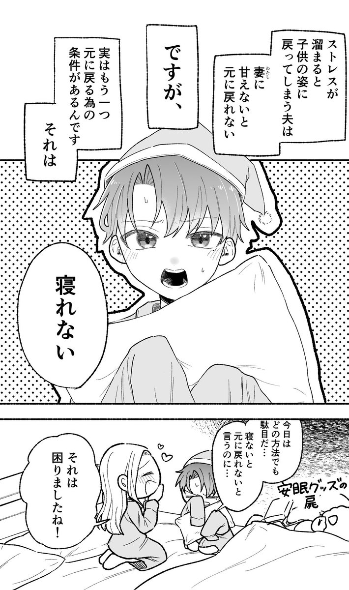 【創作漫画】私の夫はストレスが溜まるとショタ化する3(1/2) 