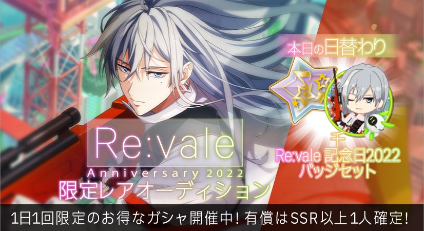 日本製 2ウェイ アイドリッシュセブン アイナナ Re:vale まとめ売り