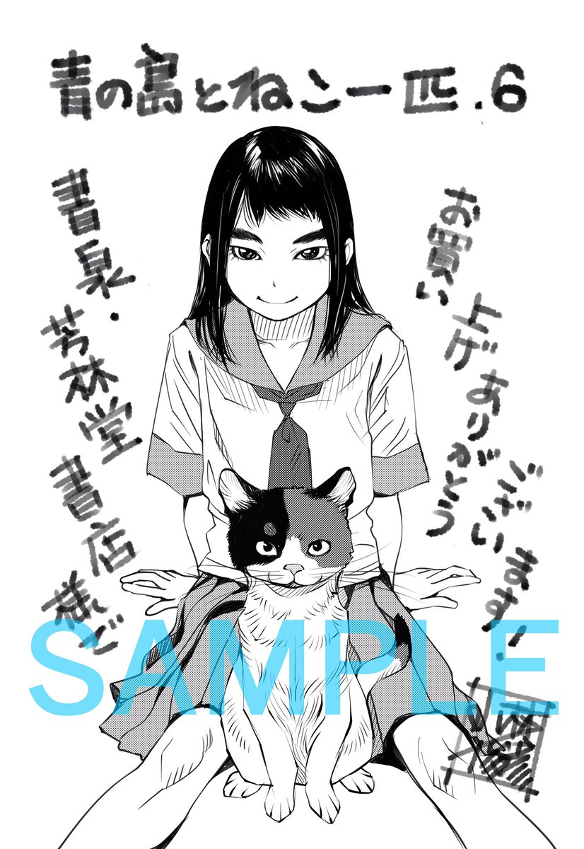 新刊発売記念 瀬戸内海の小さな島を舞台に女子高生とねことの同居生活 青の島とねこ一匹 を試し読み Togetter